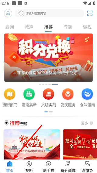 新潼南客户端首页界面截图