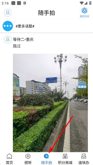 新潼南客户端随手拍功能截图