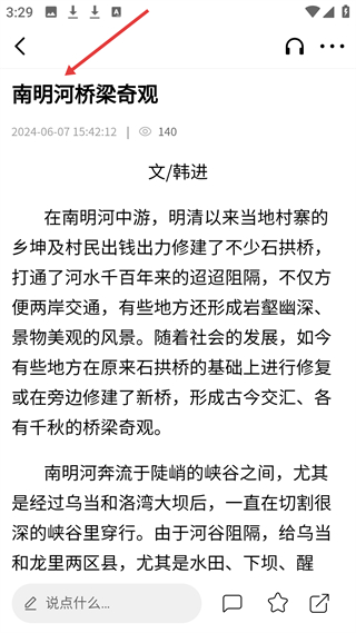甲秀新闻桥梁景观新闻详情页