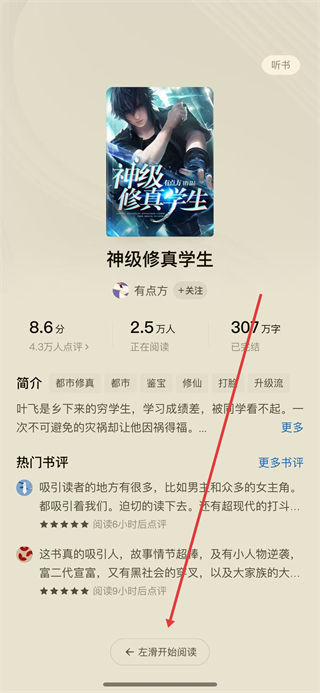 番茄免费小说 阅读界面操作