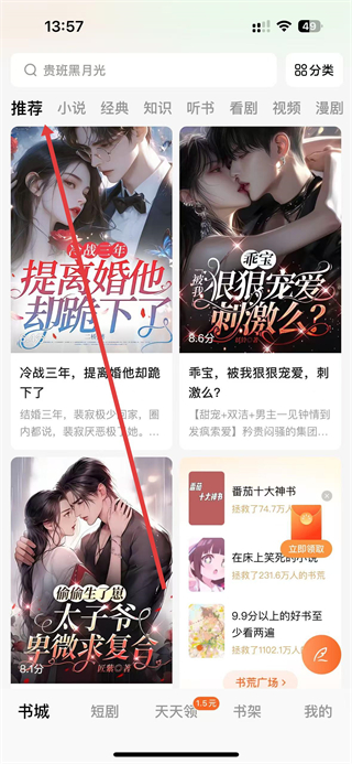 番茄免费小说 图书推荐界面