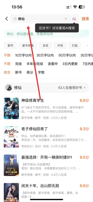 番茄免费小说 搜索修仙小说