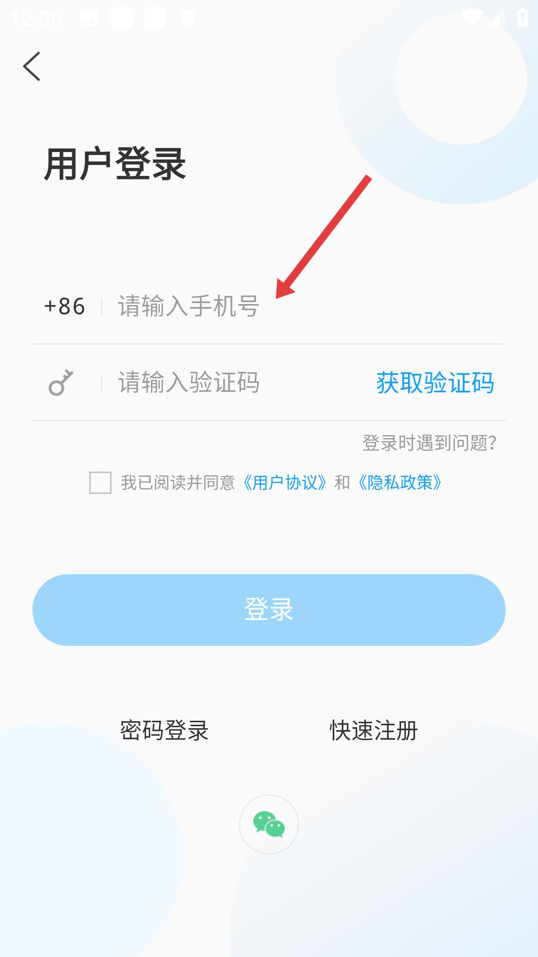 郓城融媒手机验证码登录界面
