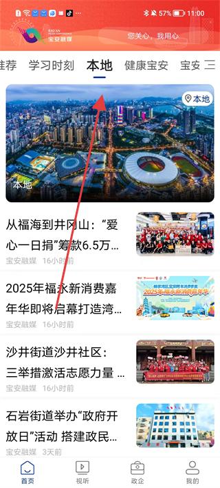 宝安本地新闻资讯页面