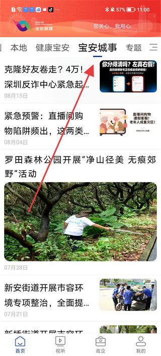 宝安城事新闻栏目