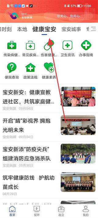 健康宝安功能界面