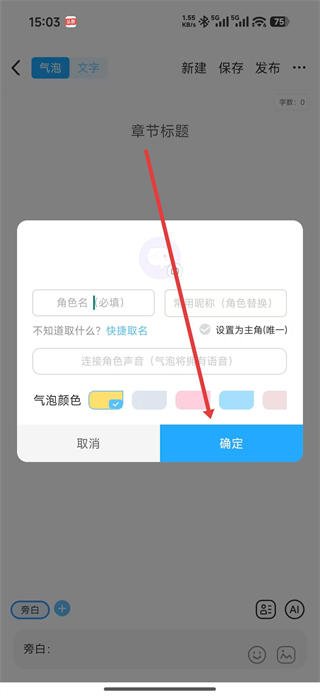 话本小说角色创建完成