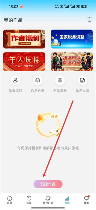 话本小说创建作品第一步