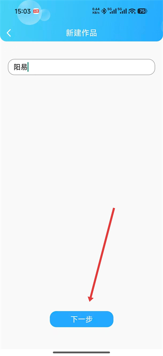 话本小说填写作品名称