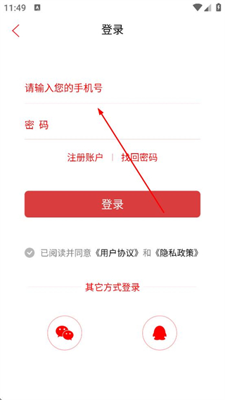 掌心中方app第三方账号登录