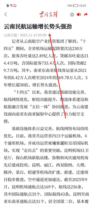 云岭先锋新闻详情页 截图展示