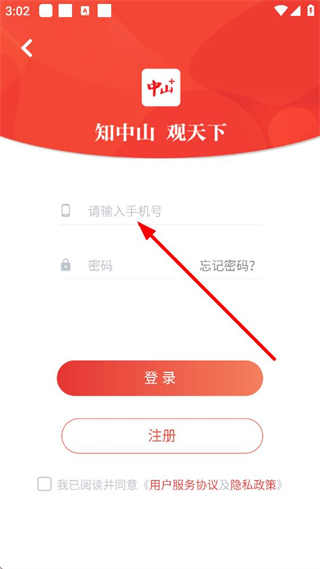 中山日报app账号密码登录