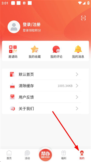 中山日报app登录页面截图