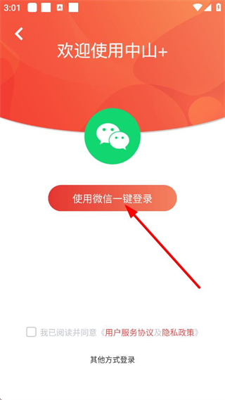 中山日报app微信登录界面