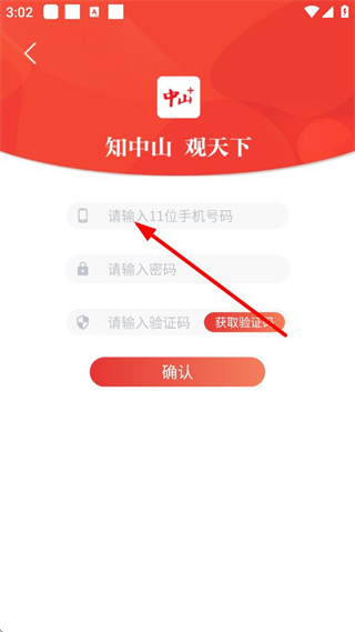 中山日报app用户注册页面