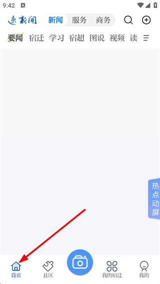 速新闻首页界面展示