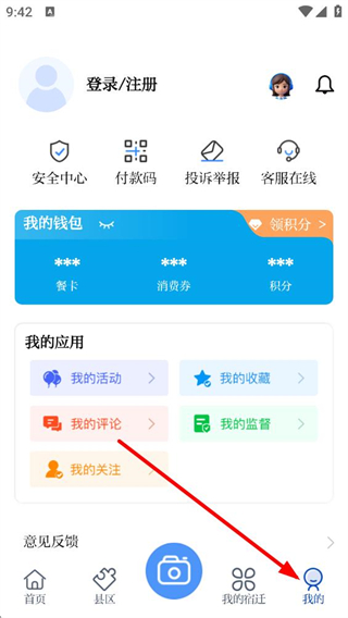 速新闻个人中心页面