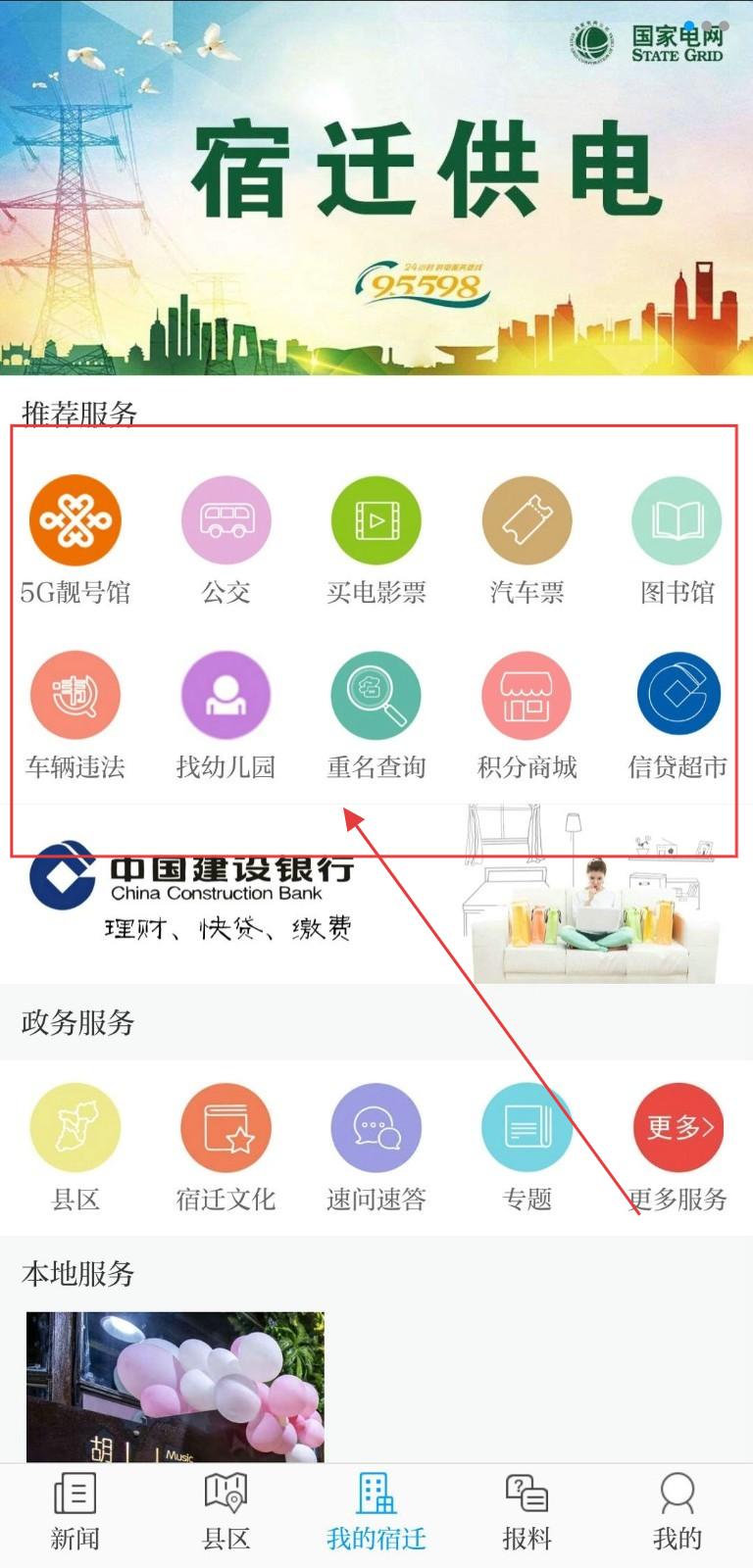 速新闻生活服务功能集合
