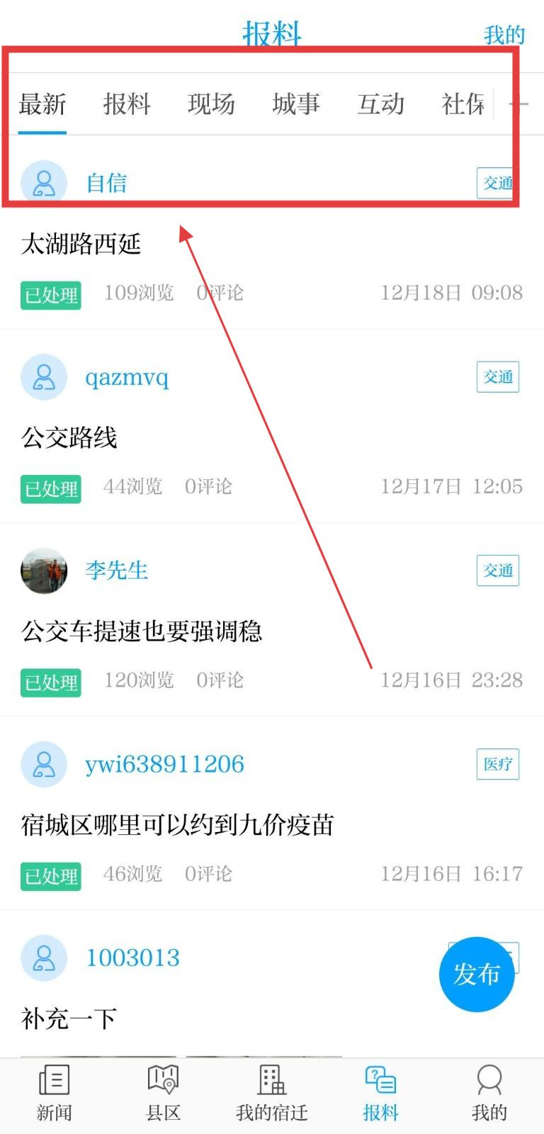 速新闻报料功能界面