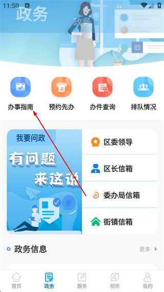 绿色青浦app政务服务平台截图