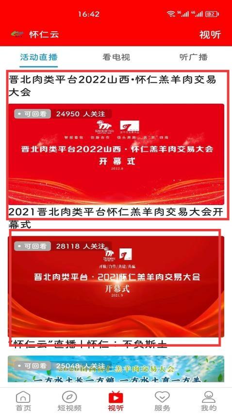 怀仁云新闻阅读界面