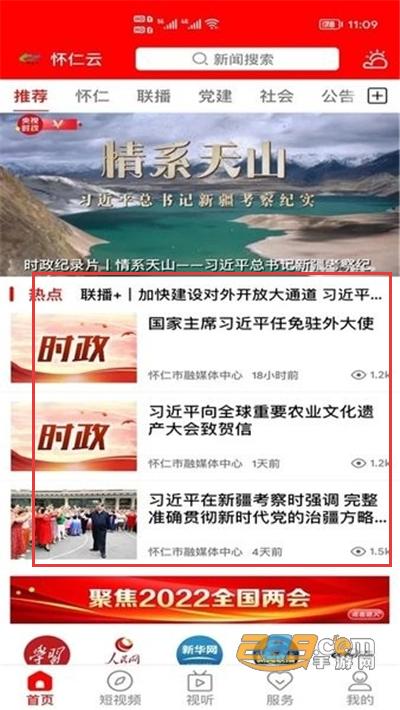 怀仁云政务服务中心入口