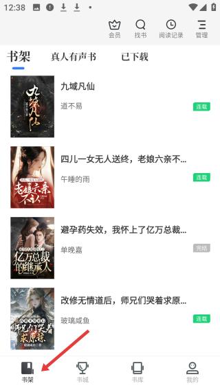 中文书城个人书架界面