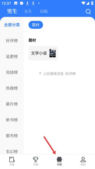 中文书城男女频分类布局