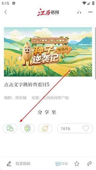 江西新闻客户端分享功能界面