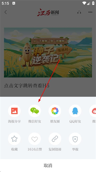 江西新闻app社交分享选项