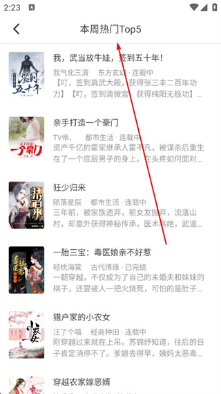 天天阅读器小说详情界面展示