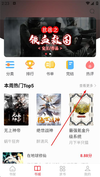 天天阅读器热门榜单页面截图