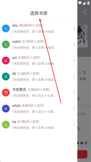 天天阅读器书源选择与阅读启动