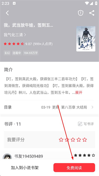 天天阅读器加入书架与阅读操作示意