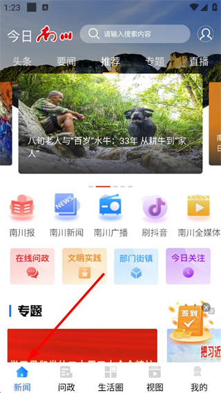 今日南川客户端界面截图
