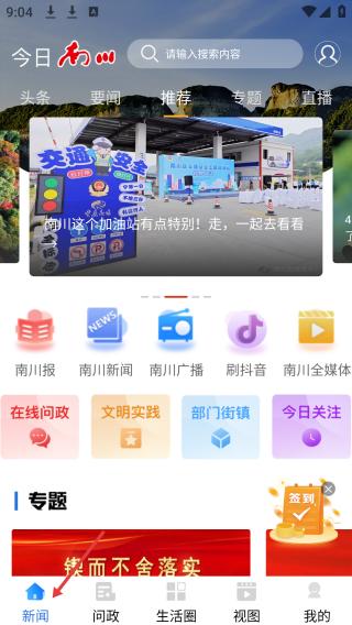 今日南川新闻栏目截图