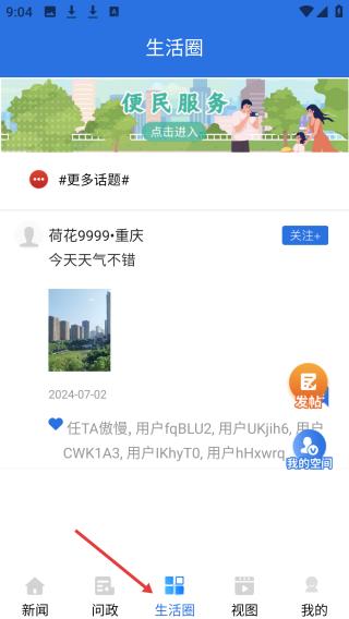 今日南川生活圈功能截图