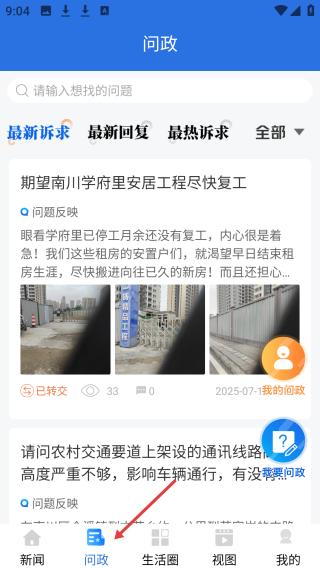 今日南川问政功能截图