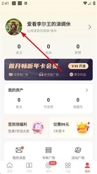连尚读书个人中心功能展示