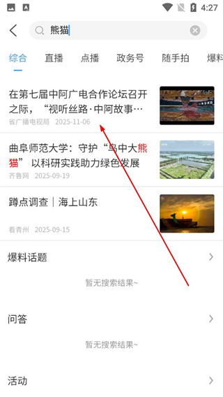 看青州app新闻搜索结果页面