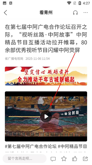 看青州app视频播放页面截图