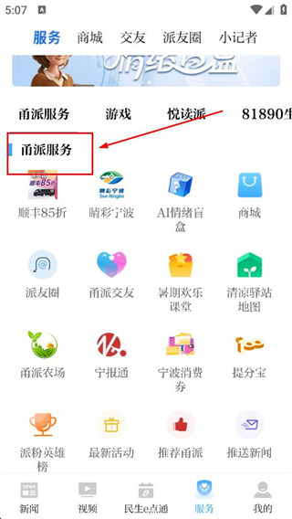 甬派登录页面截图