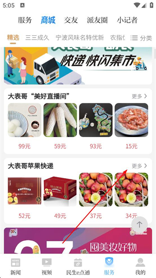 甬派商城商品分类展示