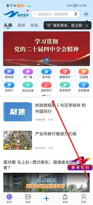 扬帆app首页界面展示