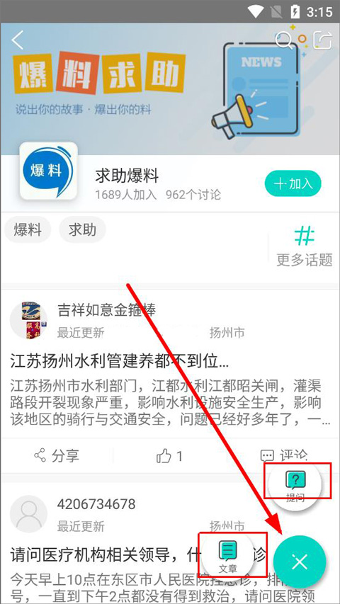 扬帆app用户投稿流程图解