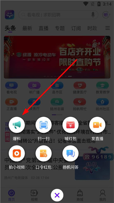 扬帆app爆料功能使用说明