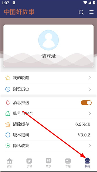 中国好故事app个人中心页面