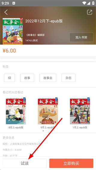 故事会软件 电子期刊阅读平台