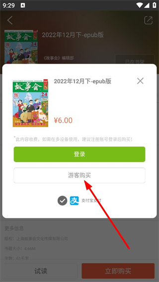 故事会安卓版 支付购买流程