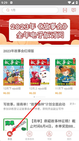 故事会app下载 安卓版阅读软件